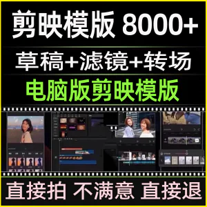 剪映模版草稿抖音短视频剪辑专业版转场素材滤镜调色预设设计文件-俊享资料仓