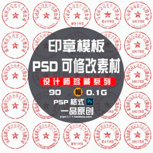现代戏用素材办公室印章公司PSD可修改素材戏用设计美术设计HB010-俊享资料仓