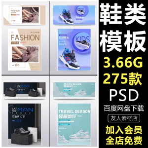 鞋子男女鞋运动鞋淘宝电商页banner模板轮播海报psd设计素材e444-俊享资料仓