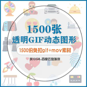 gif动态图片设计参考无背景动画公众号文章素材包mg透明动画创意-俊享资料仓