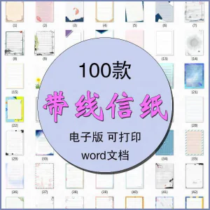 信纸横线竖线感谢信背景素材word文档电子版模板带线稿纸a4图片-俊享资料仓