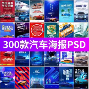 J8-电车新能源汽车展会车展4S店活动促销广告海报模板PSD设计素材-俊享资料仓