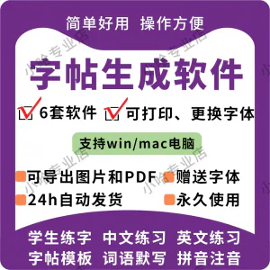 字帖生成器生成软件学生英文拼音词语练字设计制作工具定制田字格-俊享资料仓