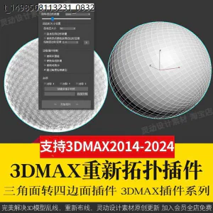 3Dmax重新布线拓扑插件QuadRemesher 3d模型乱线一键修改减面-俊享资料仓