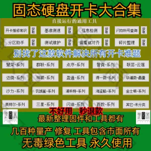 慧荣主控U盘SSD固态硬盘量产开卡工具SM2258XT开卡软件AAENAB系列-俊享资料仓