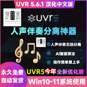 UVR5.6汉化中文版人声伴奏分离软件背景音乐免费提取工具音轨降噪-俊享资料仓