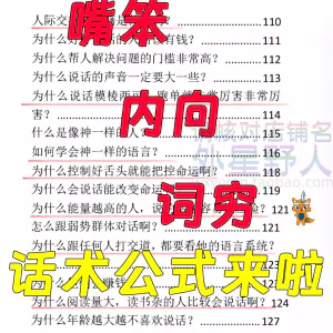 话术技巧人性口才大师职场人际沟通视频即兴演讲说话表达万能公式-俊享资料仓