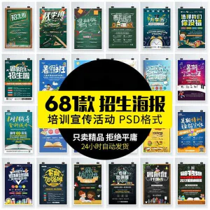 教育机构培训辅导班招生广告设计DM宣传单模板PSD设计海报PS素材-俊享资料仓