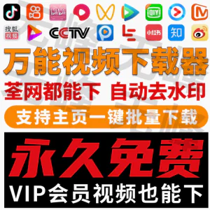 抖音快手短视频批量下载无水印西瓜下载软件网页一键采集高清素材-俊享资料仓