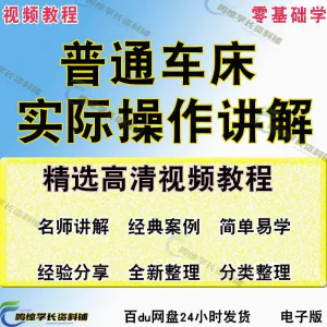 普通车床（车削）加工实际操作与讲解视频教程-高级车螺纹 蜗杆-俊享资料仓