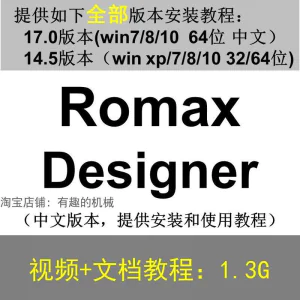 Romax Designer 软件安装教程/17/14.5/中文版本/视频学习资料-俊享资料仓