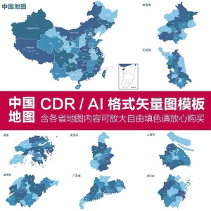 中国各省高清电子版地图轮廓矢量可编辑填色CDR/AI源文件素材模板-俊享资料仓