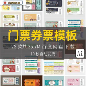 时尚创意潮流欧美代金券可撕门票车票入场券模板AI矢量设计素材图-俊享资料仓