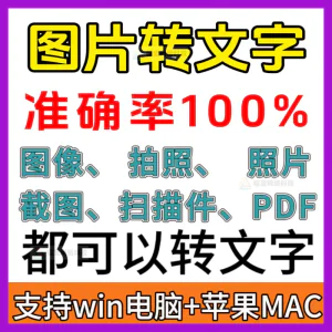 一键图片转文字拍照扫描件转Word文档Excel表格提取助手-俊享资料仓