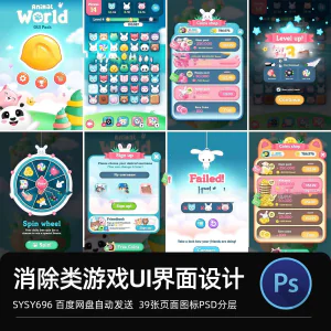 Q版卡通爱消除手机小动物UI界面icon图标元素PSD分层游戏资源素材-俊享资料仓