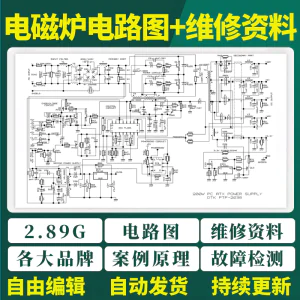 电磁炉电路图纸维修资料案例原理故障检测苏泊尔美的九阳视频教程-俊享资料仓