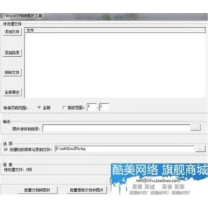 Word转图片软件 Word转换器 PDF转图片 word批量转图片正版授权码-俊享资料仓