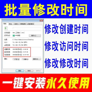文件批量修改属性文件夹创建访问时间修改Excel更改日期软件-俊享资料仓