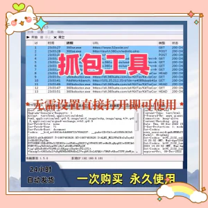 抓包工具无需设置直接打开即可使用可抓包基于sunny网络中间件-俊享资料仓