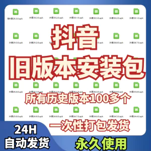 抖音旧版本ipa安装包低版本老版本版本苹果ios安卓软件下载-俊享资料仓