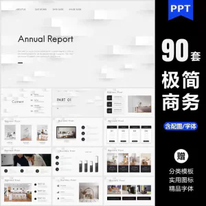 ppt模板高端极简商务大气简约数据分析图表工作总结答辩通用素材-俊享资料仓