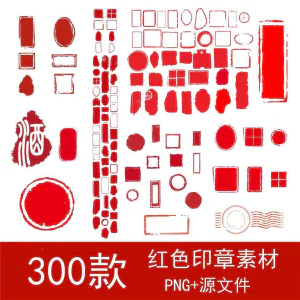 古典红色水墨风不规则印章模板PNG免扣素材中国风矢量边框图片-俊享资料仓