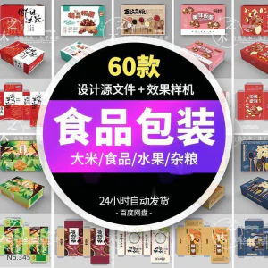 五谷杂粮农产品水果包装设计礼盒展开图样机素材PSD源文件AI模板-俊享资料仓