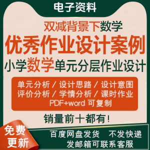 双减背景下作业设计案例小学数学一二三四五六年级优秀文档上下册-俊享资料仓