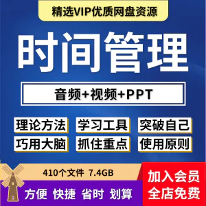 时间管理ppt解决拖延症课程视频教程番茄工作法提高工作效率方法-俊享资料仓