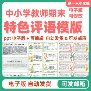 2025班主任中小学生暑假期末评语模板创意电子版后进中优生评语-俊享资料仓