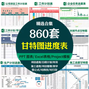 Excel甘特图工作进度周月时间计划表格日程表项目 管理横道图模板-俊享资料仓