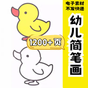 幼儿园零基础学画简笔画绘画启蒙宝宝涂色书少儿创意美术电子素材-俊享资料仓