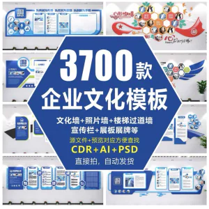 企业公司文化墙发展历程宣传栏背景墙展板形象墙楼梯走廊设计素材-俊享资料仓