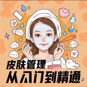 皮肤管理女人护肤视频教程洁面焕肤补水美白护眼祛斑祛痘护理课程-俊享资料仓
