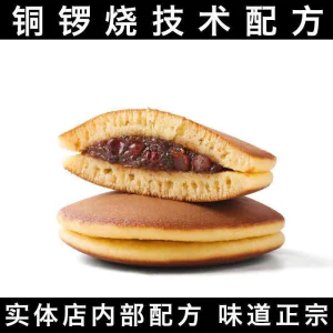 日式糕点日本烘焙小吃铜锣烧做法自制配方技术视频教程学课DIY-俊享资料仓