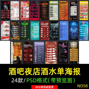 创意酒吧夜店KTV早晚场酒水菜单套餐会员卡储值价格表PSD素材模板-俊享资料仓