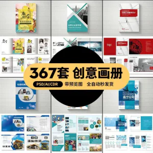 企业公司产品PSD/AI/CDR宣传毕业生设计画册排版模板设计素材-俊享资料仓