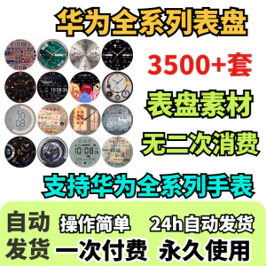 华为手表表盘主题支持全系列动态素材高清下载3500款手表模板-俊享资料仓