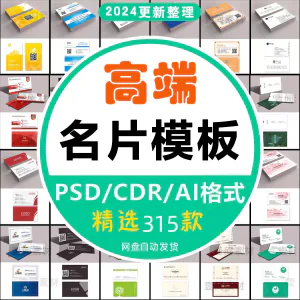 个人名片设计素材源文件高端公司企业创意名片模板psd/ai/cdr素材-俊享资料仓