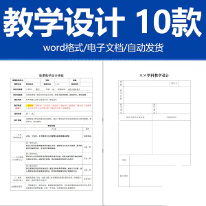 学科教学设计word素材 通用模板 教师备课本教案本内页纸电子版-俊享资料仓