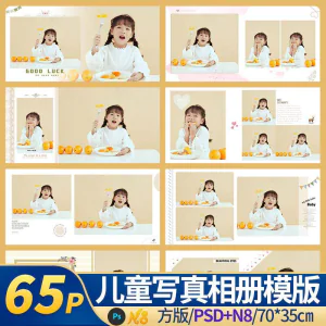 亲子儿童婴儿相本模板psd简洁ins照相馆后期排版设计素材n8方版14-俊享资料仓