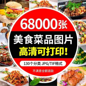高清摄影美食餐饮菜品图片川菜湘菜粤菜家常菜谱设计外卖抖音素材-俊享资料仓