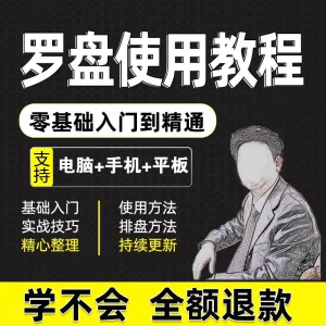 2025罗盘使用教程详解全套自学视频资料高清初学入门教学大全课程-俊享资料仓