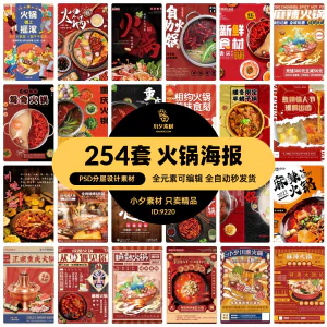火锅店美食火锅开业宣传单海报餐饮模板PSD分层设计素材-俊享资料仓
