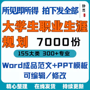 新款大学生职业生涯规划书成长就业赛道学业规划word成品范文ppt-俊享资料仓