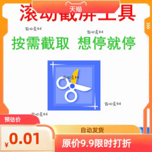 电脑屏幕滚动截屏工具网页截图软件全屏word文档长图页面保存截取-俊享资料仓