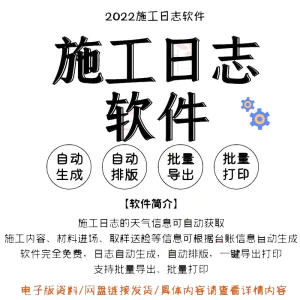 自动生成工程施工日志管理软件施工日记软件批量打印日记软件电子-俊享资料仓