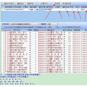 批量文件名提取软件/文件名批量编号/文件名批量修改-俊享资料仓