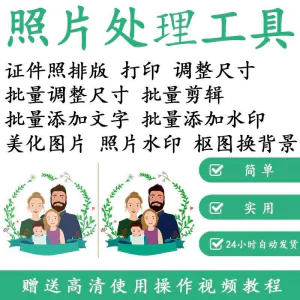 1寸2寸证件照批量处理排版制作打印软件自动抠图换背景加相框水印-俊享资料仓