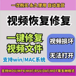 损坏MP4视频修复软件断电恢复工具短片导出摄像机视频文件修复-俊享资料仓